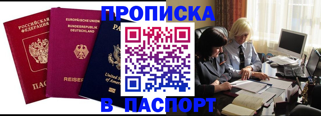 временная регистрация поиск в Железногорске