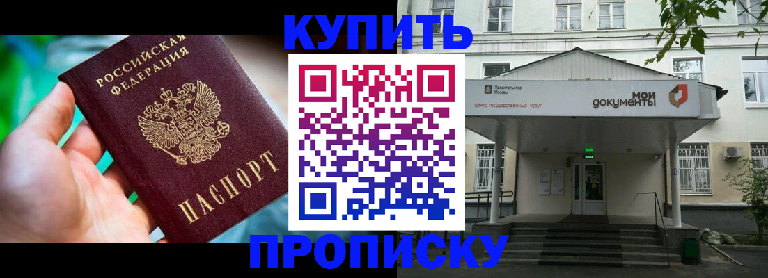 прописка законно в Железногорске