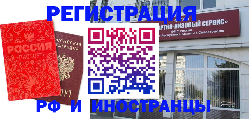 прописка паспорт в Железногорске