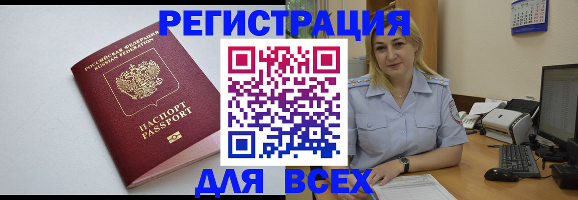 временная регистрация 2025 в Железногорске