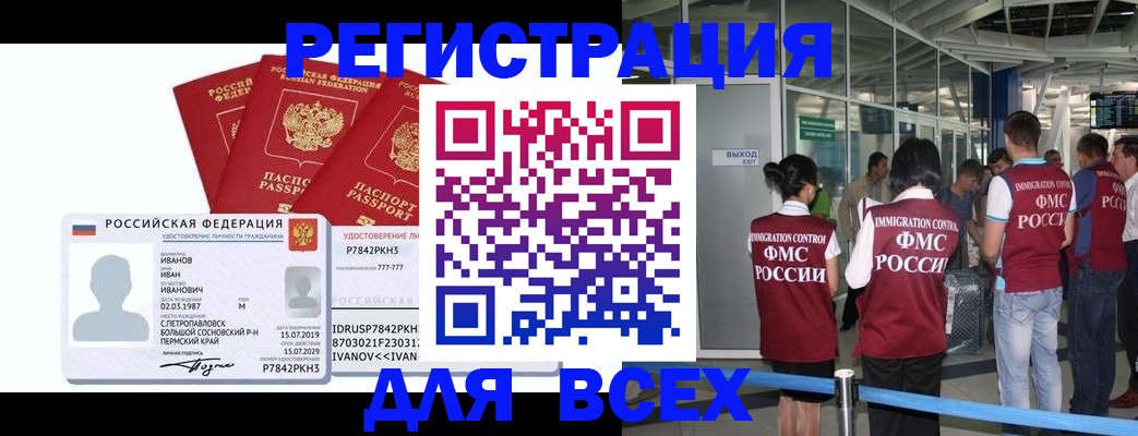 временная регистрация 2025 в Железногорске