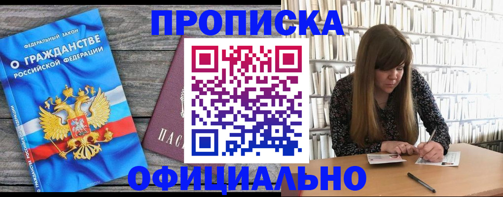 временная регистрация законно в Железногорске